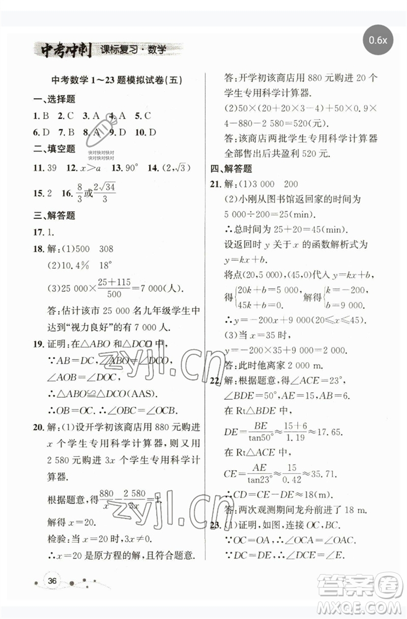 現(xiàn)代教育出版社2023大連中考沖刺課標(biāo)復(fù)習(xí)九年級(jí)數(shù)學(xué)通用版參考答案