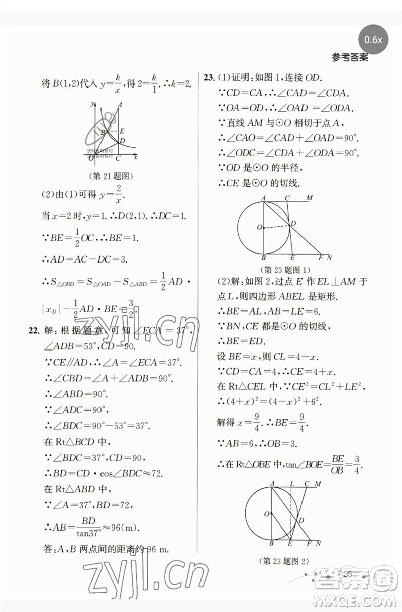 現(xiàn)代教育出版社2023大連中考沖刺課標(biāo)復(fù)習(xí)九年級(jí)數(shù)學(xué)通用版參考答案