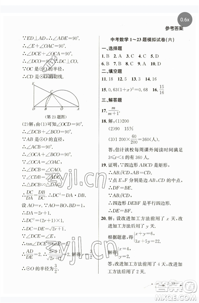 現(xiàn)代教育出版社2023大連中考沖刺課標(biāo)復(fù)習(xí)九年級(jí)數(shù)學(xué)通用版參考答案