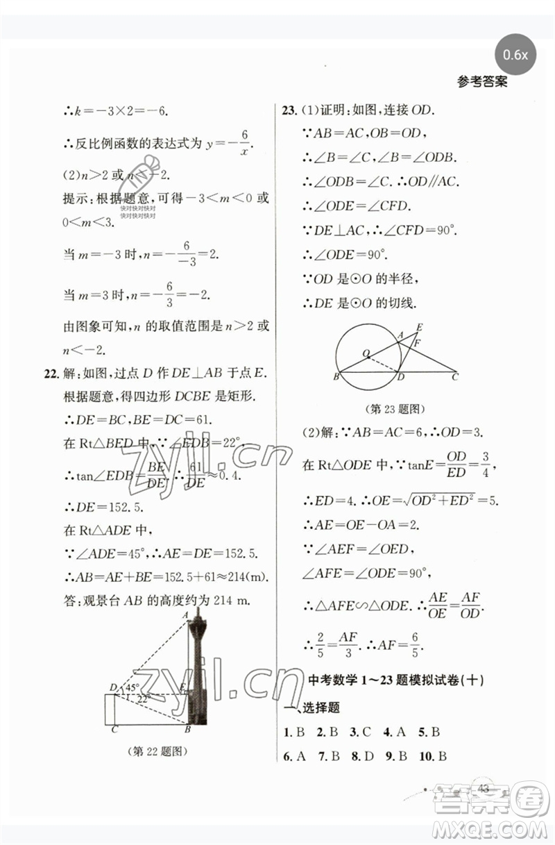 現(xiàn)代教育出版社2023大連中考沖刺課標(biāo)復(fù)習(xí)九年級(jí)數(shù)學(xué)通用版參考答案