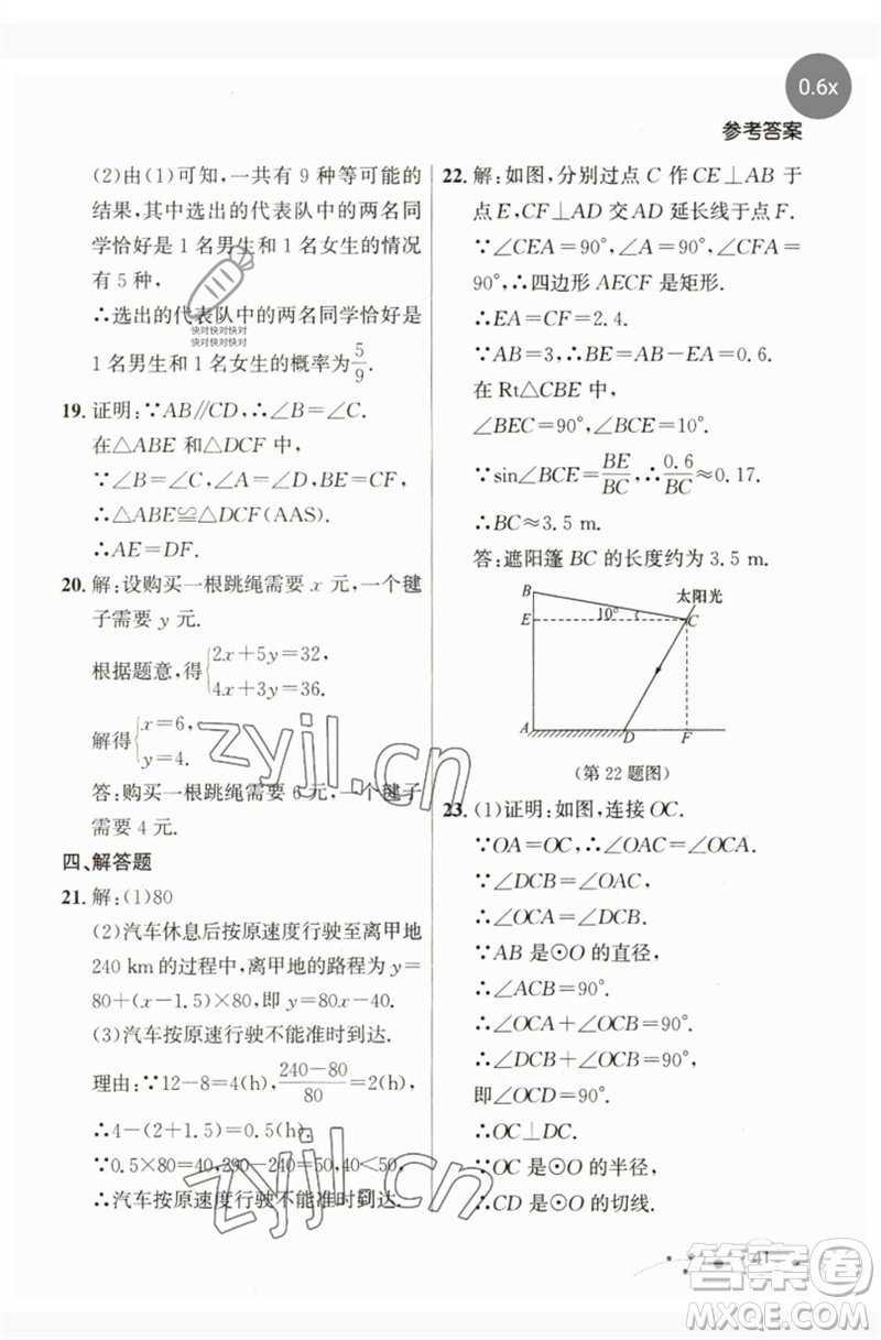 現(xiàn)代教育出版社2023大連中考沖刺課標(biāo)復(fù)習(xí)九年級(jí)數(shù)學(xué)通用版參考答案