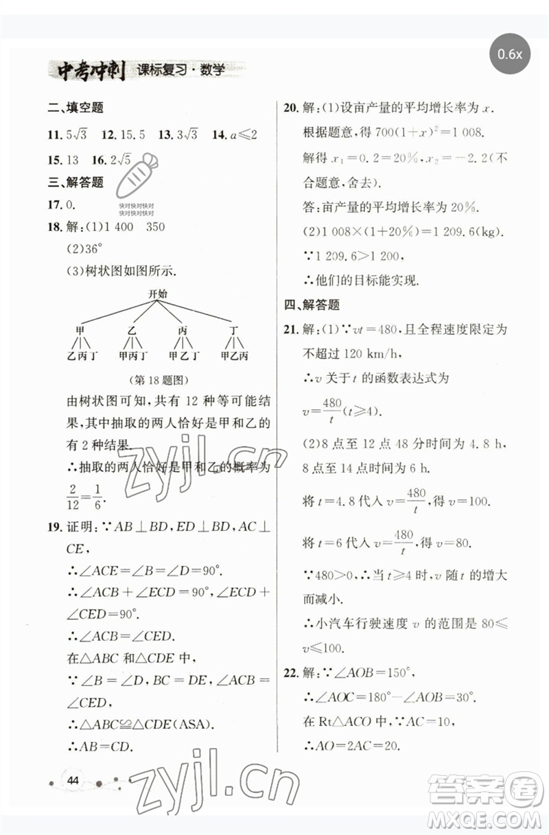 現(xiàn)代教育出版社2023大連中考沖刺課標(biāo)復(fù)習(xí)九年級(jí)數(shù)學(xué)通用版參考答案