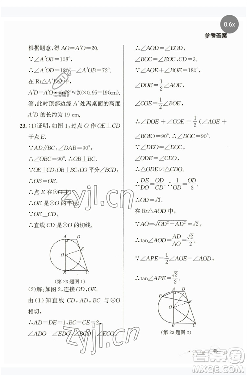 現(xiàn)代教育出版社2023大連中考沖刺課標(biāo)復(fù)習(xí)九年級(jí)數(shù)學(xué)通用版參考答案