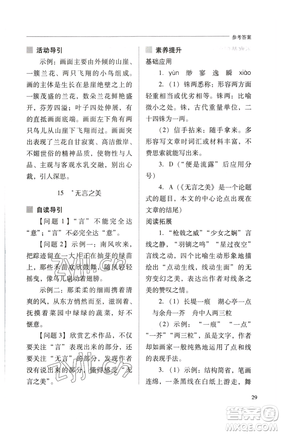 山西教育出版社2023新課程問題解決導(dǎo)學(xué)方案九年級下冊語文人教版參考答案