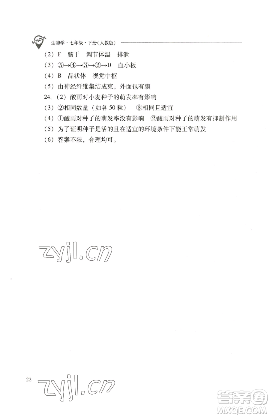 山西教育出版社2023新課程問題解決導(dǎo)學(xué)方案七年級下冊生物學(xué)人教版參考答案