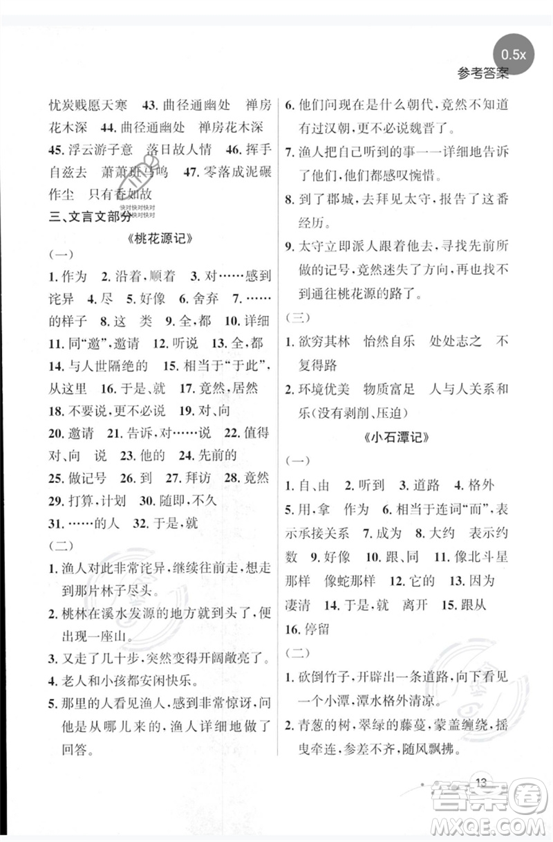 遼寧大學出版社2023年大連中考沖刺基礎專練九年級語文通用版參考答案