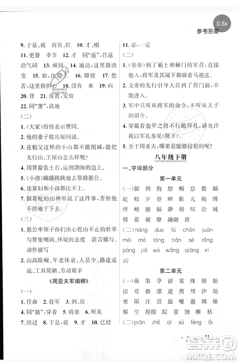 遼寧大學出版社2023年大連中考沖刺基礎專練九年級語文通用版參考答案