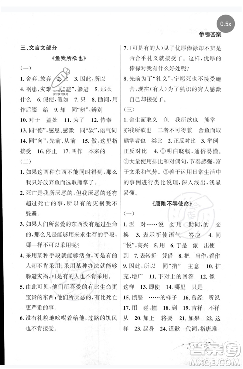 遼寧大學出版社2023年大連中考沖刺基礎專練九年級語文通用版參考答案