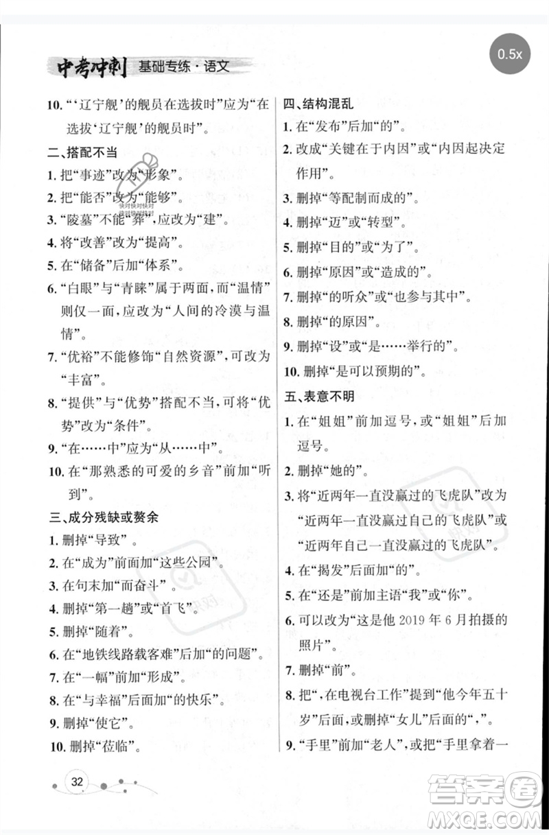 遼寧大學出版社2023年大連中考沖刺基礎專練九年級語文通用版參考答案