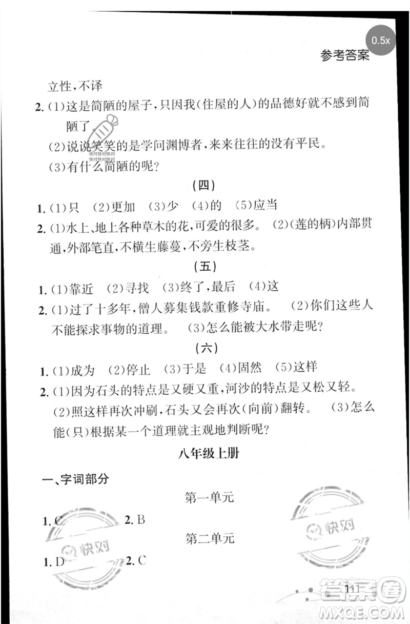 遼寧大學出版社2023年大連中考沖刺基礎專練九年級語文通用版參考答案