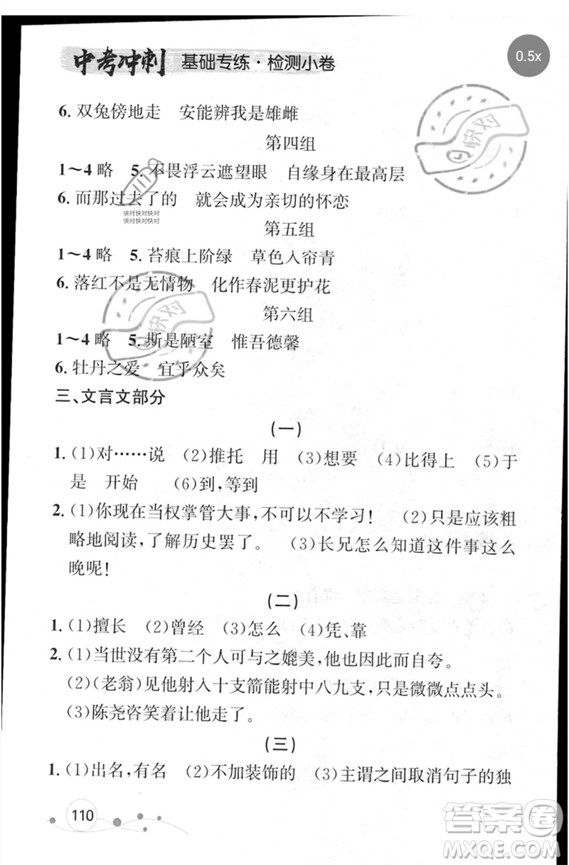 遼寧大學出版社2023年大連中考沖刺基礎專練九年級語文通用版參考答案