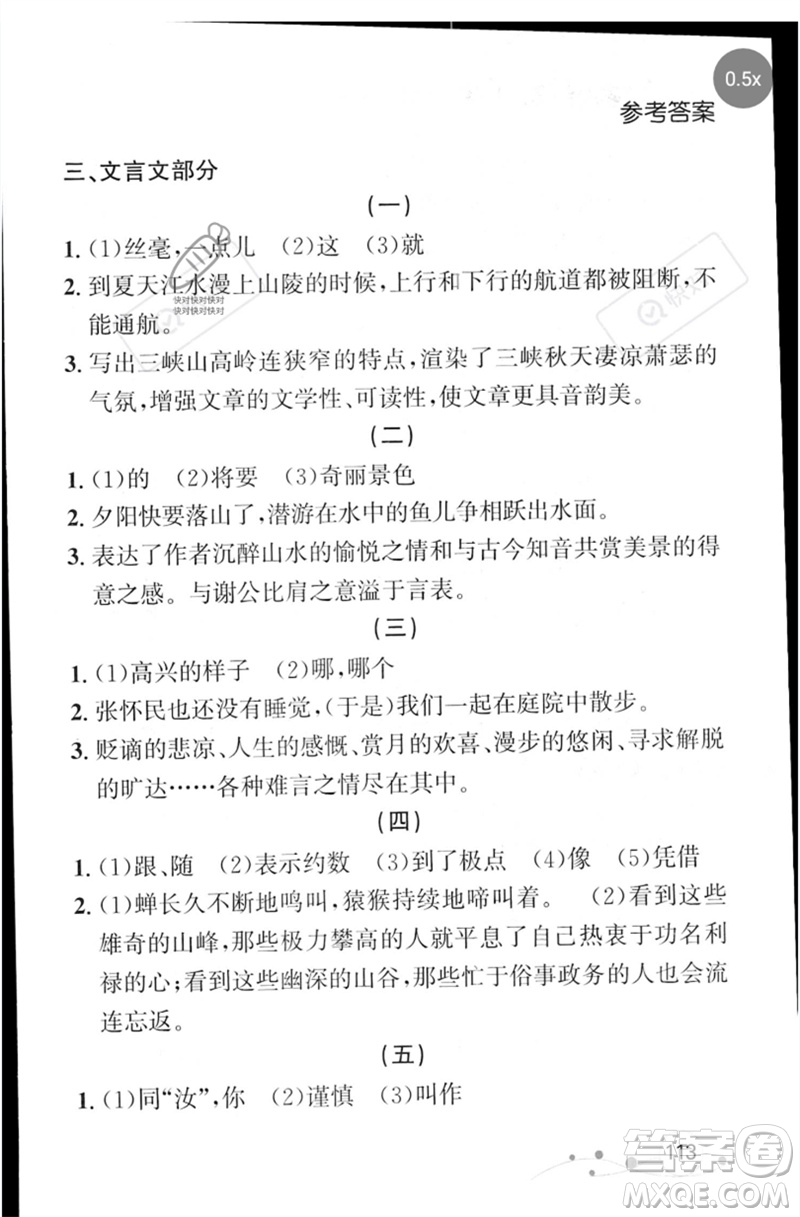 遼寧大學出版社2023年大連中考沖刺基礎專練九年級語文通用版參考答案