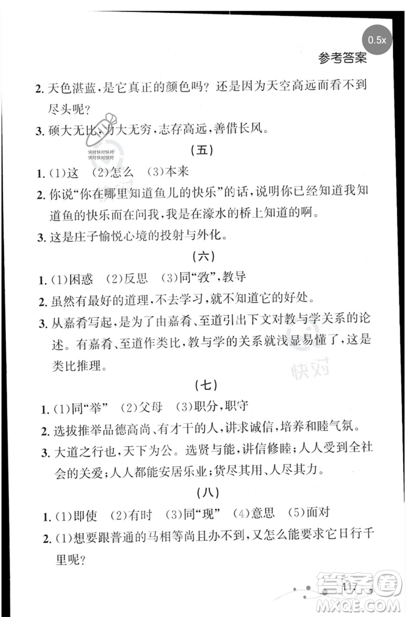 遼寧大學出版社2023年大連中考沖刺基礎專練九年級語文通用版參考答案