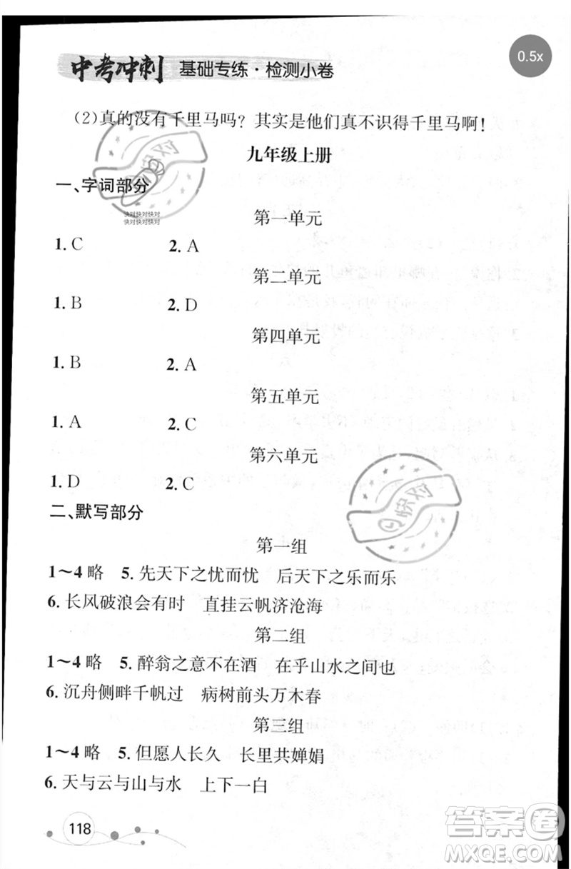 遼寧大學出版社2023年大連中考沖刺基礎專練九年級語文通用版參考答案