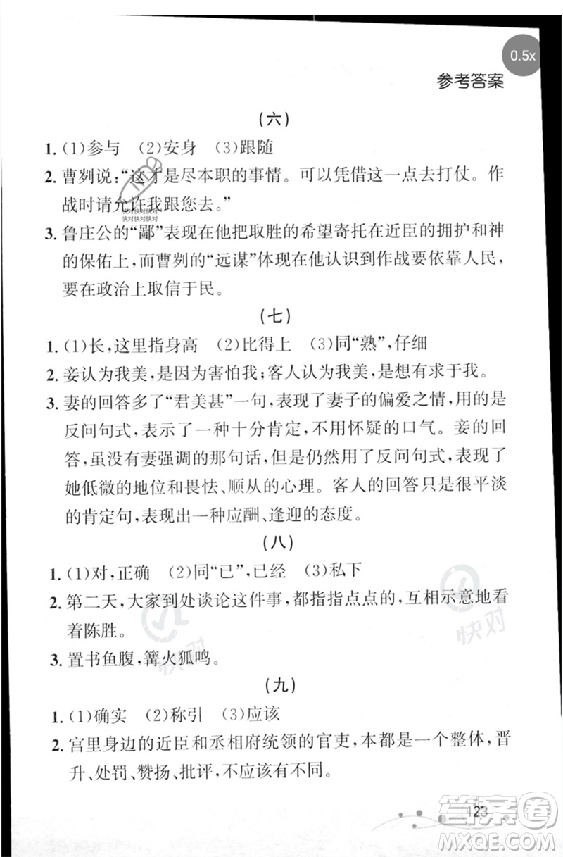 遼寧大學出版社2023年大連中考沖刺基礎專練九年級語文通用版參考答案