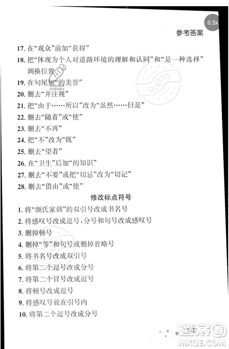 遼寧大學出版社2023年大連中考沖刺基礎專練九年級語文通用版參考答案