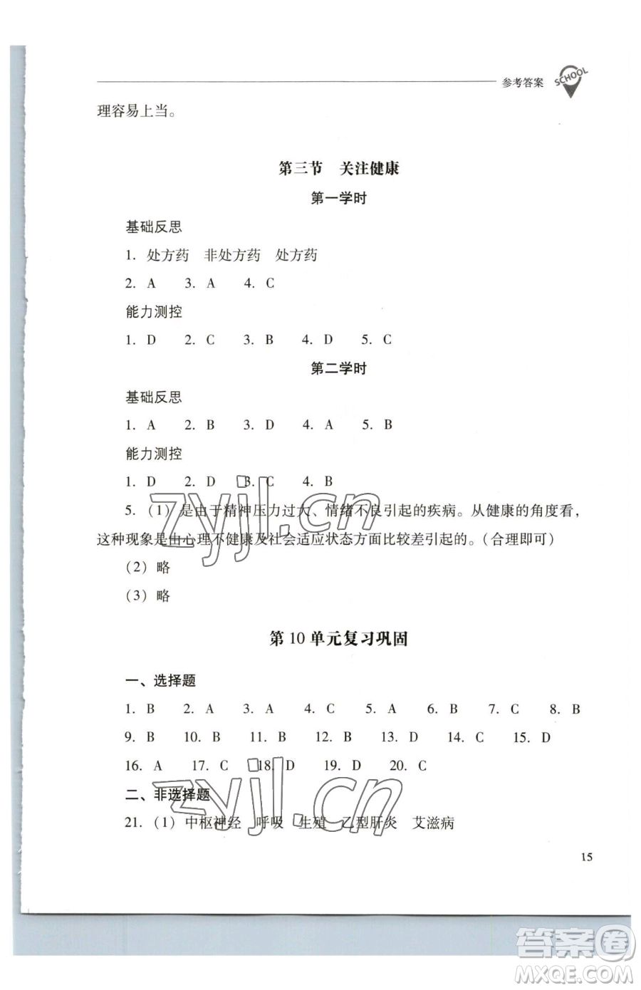 山西教育出版社2023新課程問題解決導(dǎo)學(xué)方案八年級(jí)下冊(cè)生物學(xué)鳳凰版參考答案