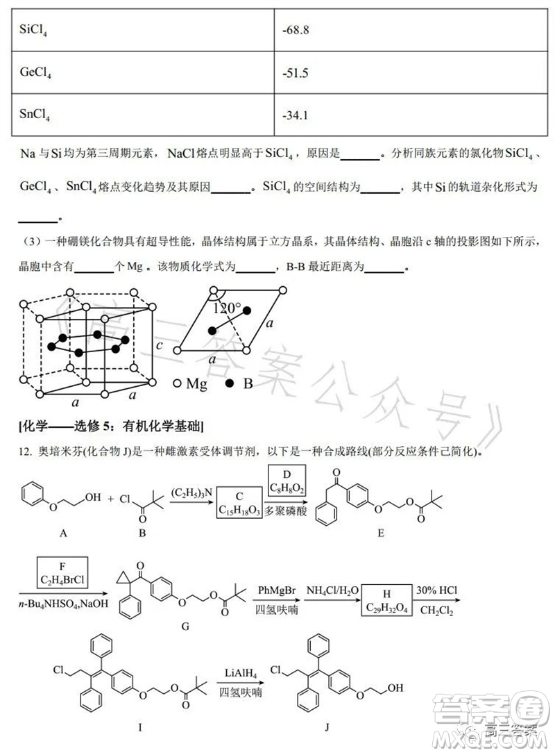 2023年高考全國乙卷理科綜合化學(xué)試題答案