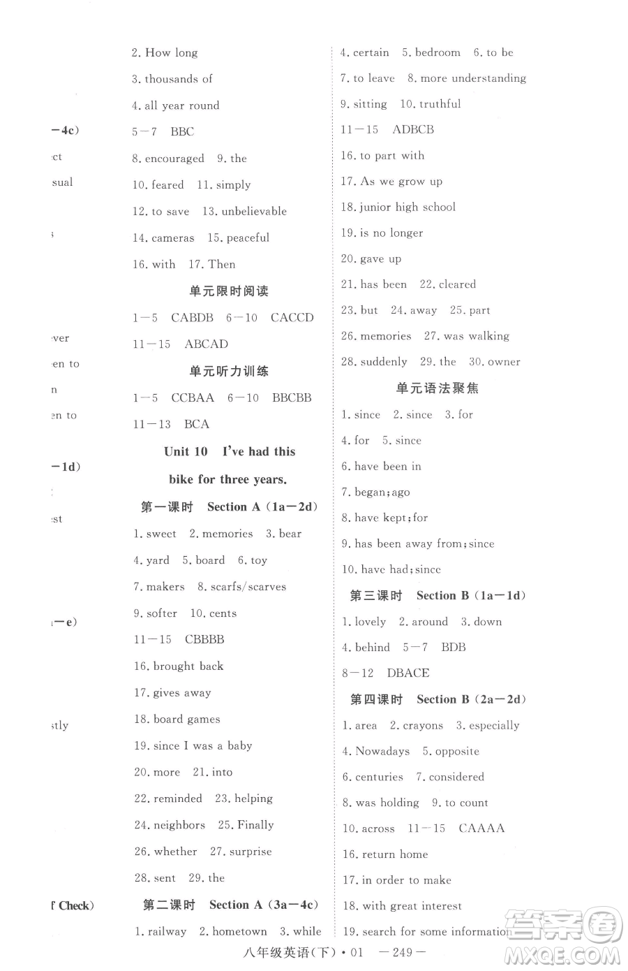 湖北科學(xué)技術(shù)出版社2023高效課堂導(dǎo)學(xué)案八年級(jí)下冊(cè)英語(yǔ)人教版參考答案