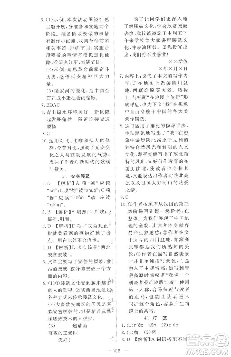 湖北科學(xué)技術(shù)出版社2023高效課堂導(dǎo)學(xué)案八年級(jí)下冊(cè)語文人教版參考答案