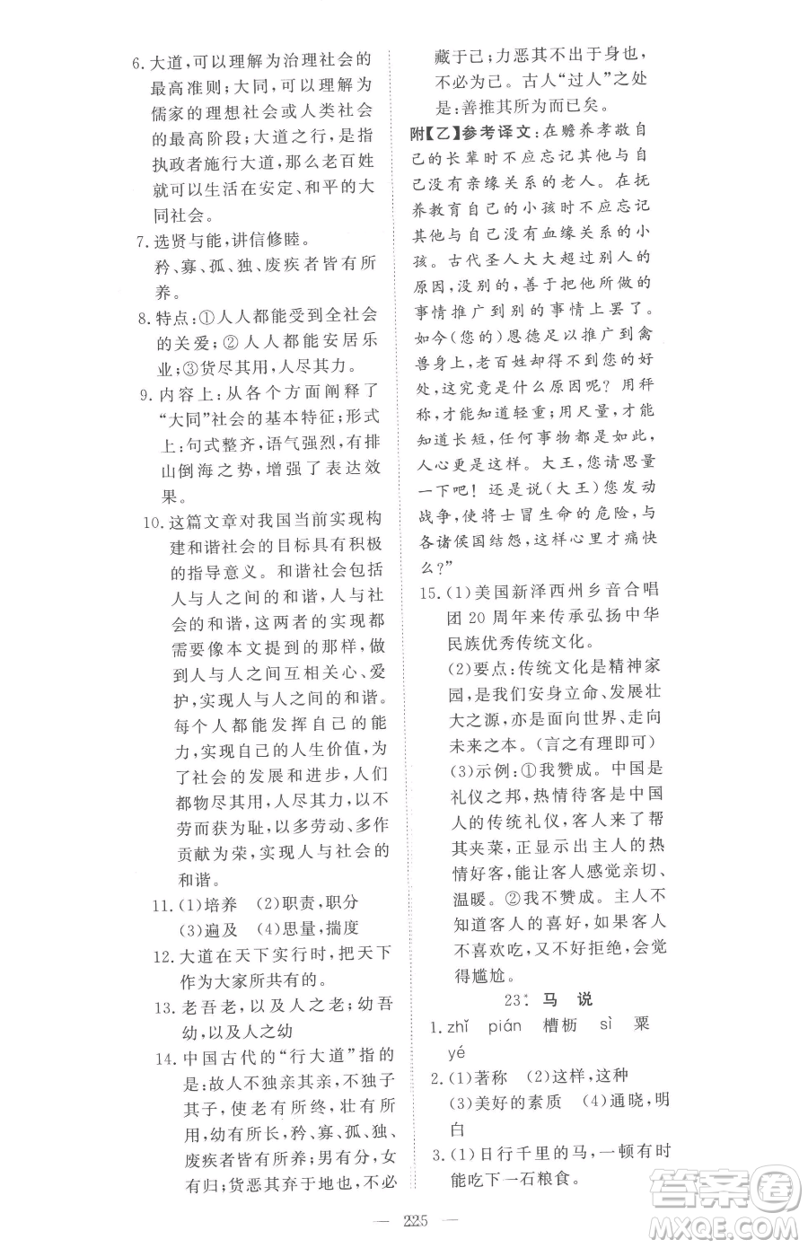 湖北科學(xué)技術(shù)出版社2023高效課堂導(dǎo)學(xué)案八年級(jí)下冊(cè)語文人教版參考答案