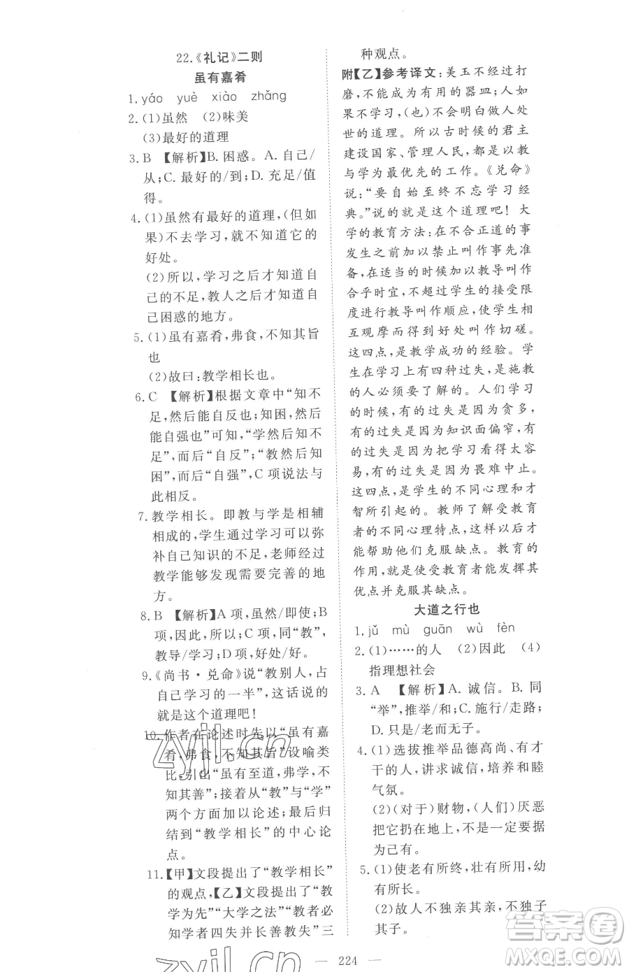 湖北科學(xué)技術(shù)出版社2023高效課堂導(dǎo)學(xué)案八年級(jí)下冊(cè)語文人教版參考答案