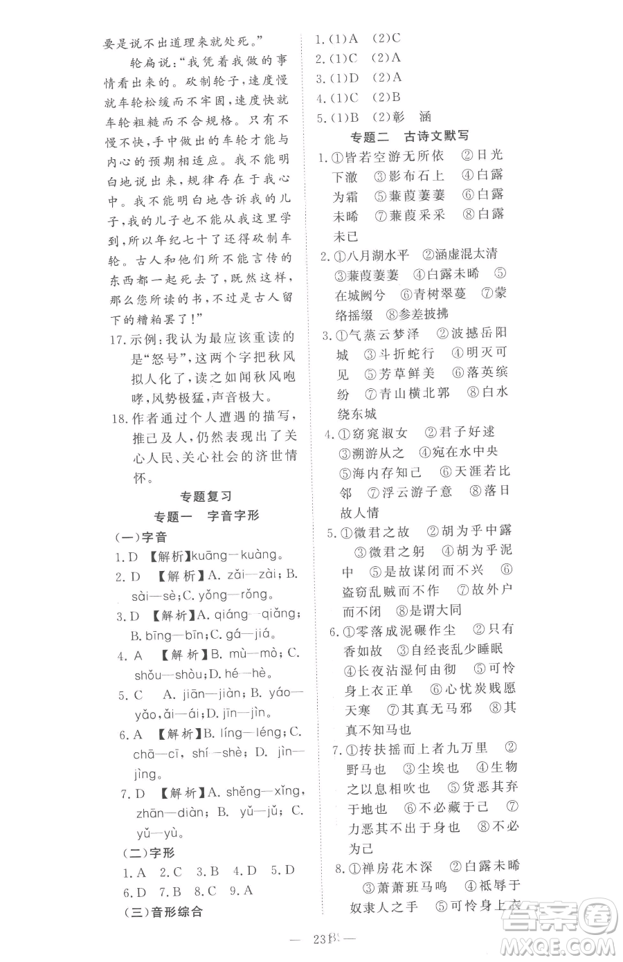 湖北科學(xué)技術(shù)出版社2023高效課堂導(dǎo)學(xué)案八年級(jí)下冊(cè)語文人教版參考答案