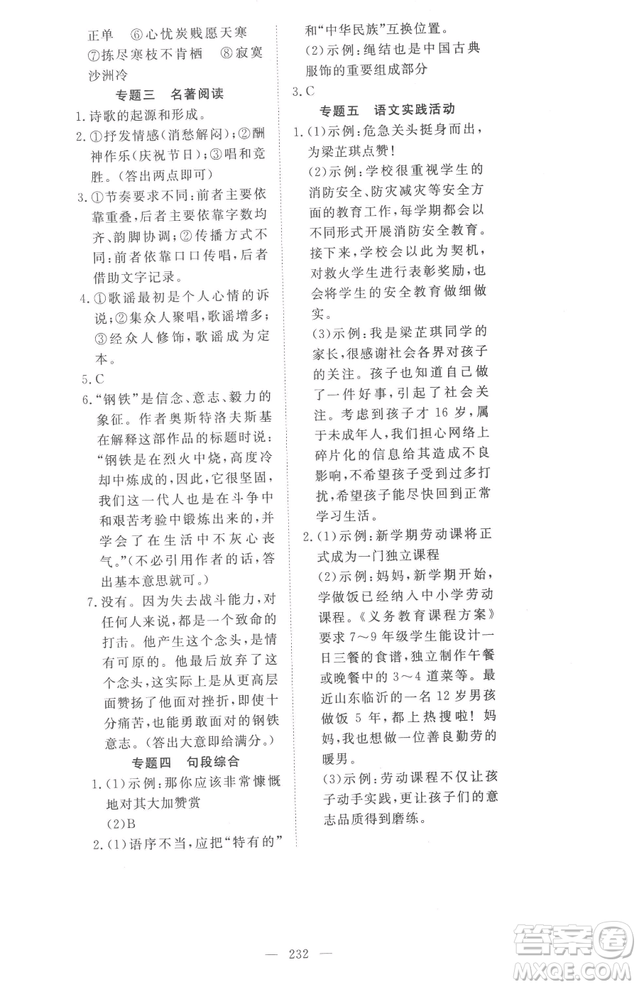 湖北科學(xué)技術(shù)出版社2023高效課堂導(dǎo)學(xué)案八年級(jí)下冊(cè)語文人教版參考答案