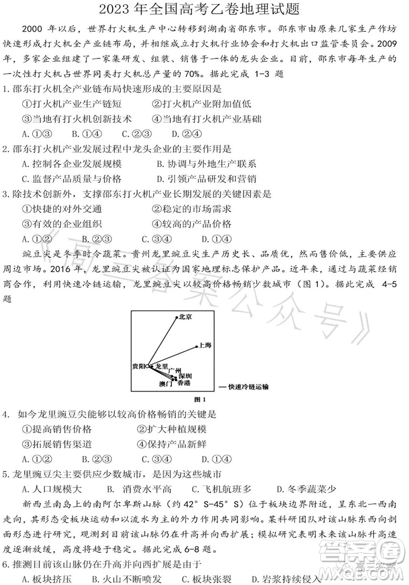 2023年高考全國乙卷文科綜合地理試題答案