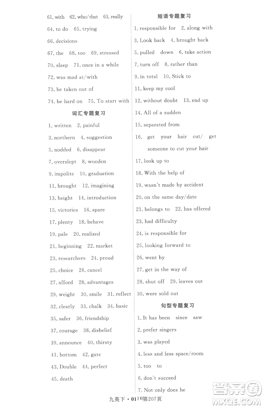 湖北科學(xué)技術(shù)出版社2023高效課堂導(dǎo)學(xué)案九年級下冊英語人教版參考答案