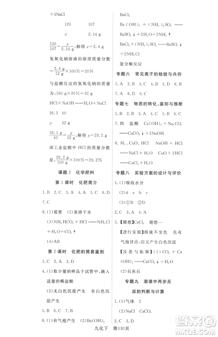 湖北科學(xué)技術(shù)出版社2023高效課堂導(dǎo)學(xué)案九年級(jí)下冊(cè)化學(xué)人教版參考答案