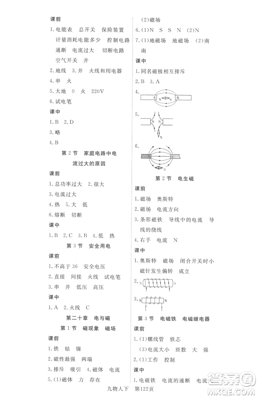 湖北科學(xué)技術(shù)出版社2023高效課堂導(dǎo)學(xué)案九年級下冊物理人教版參考答案