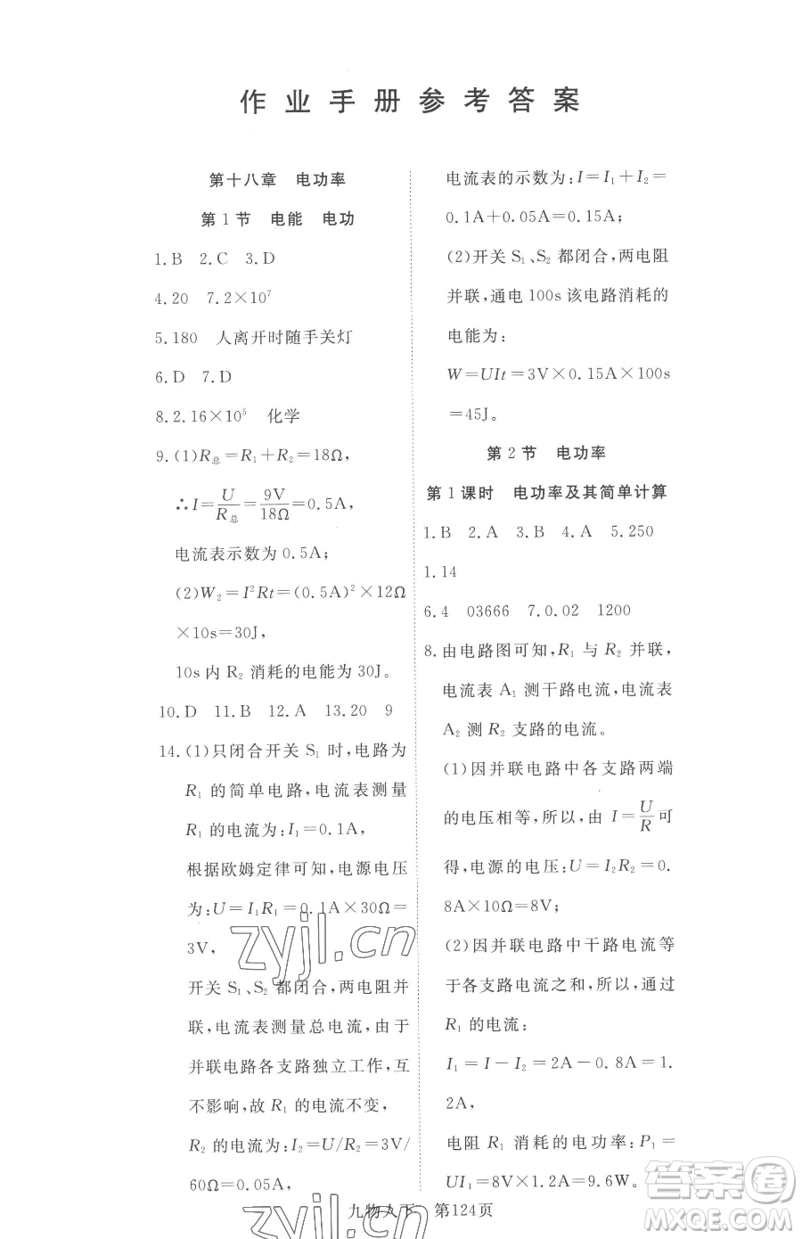 湖北科學(xué)技術(shù)出版社2023高效課堂導(dǎo)學(xué)案九年級下冊物理人教版參考答案