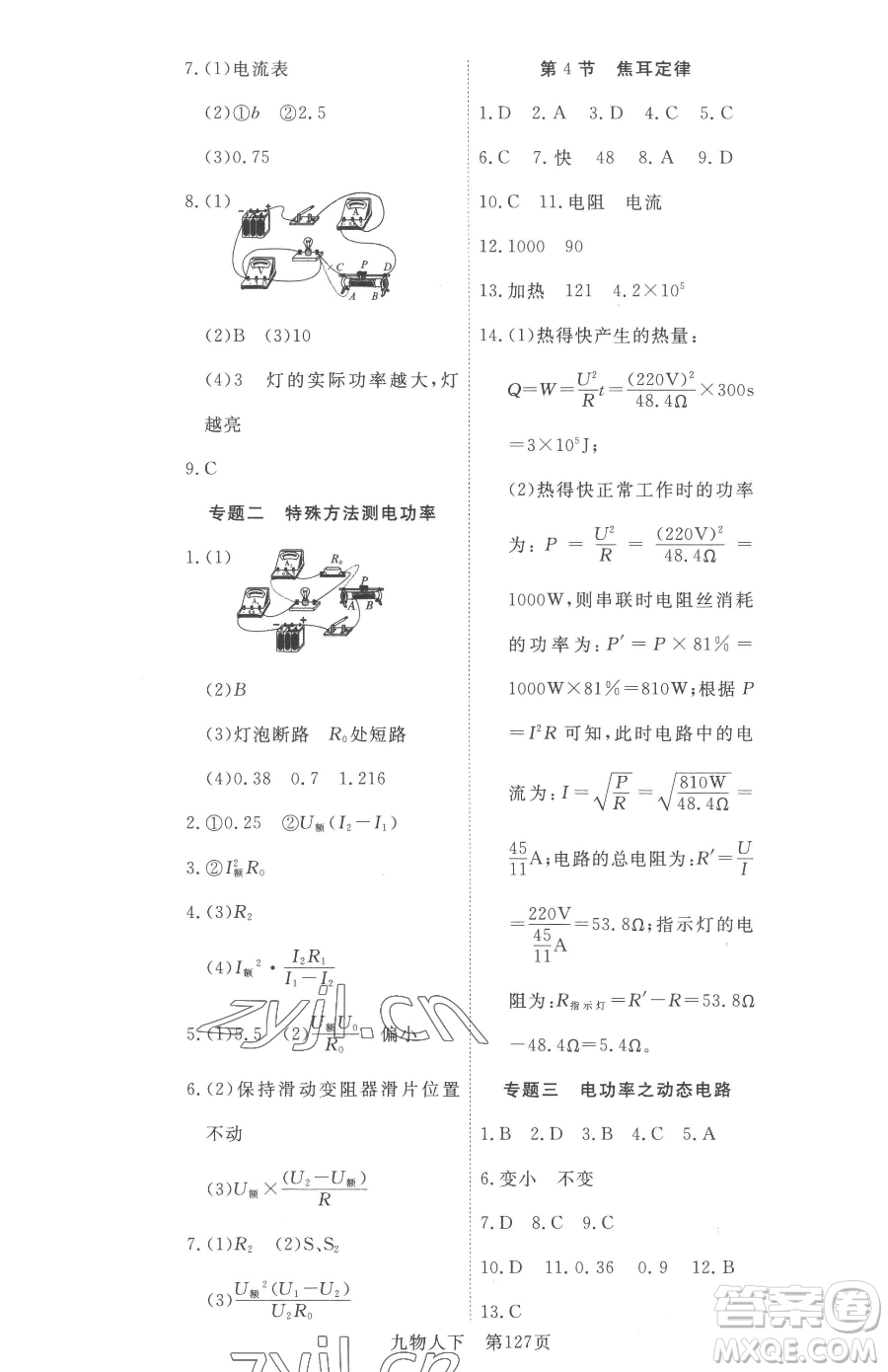 湖北科學(xué)技術(shù)出版社2023高效課堂導(dǎo)學(xué)案九年級下冊物理人教版參考答案