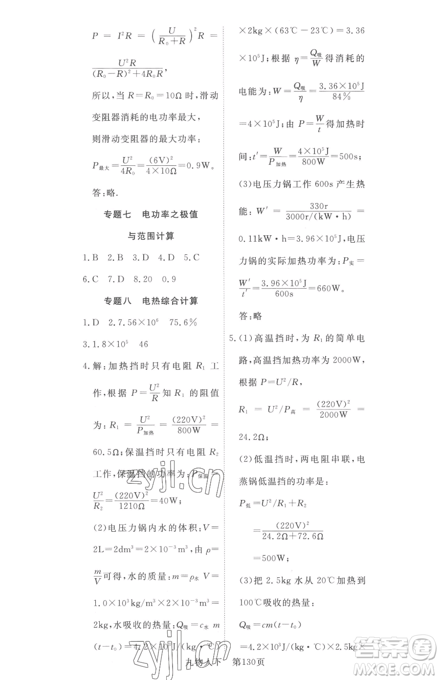 湖北科學(xué)技術(shù)出版社2023高效課堂導(dǎo)學(xué)案九年級下冊物理人教版參考答案