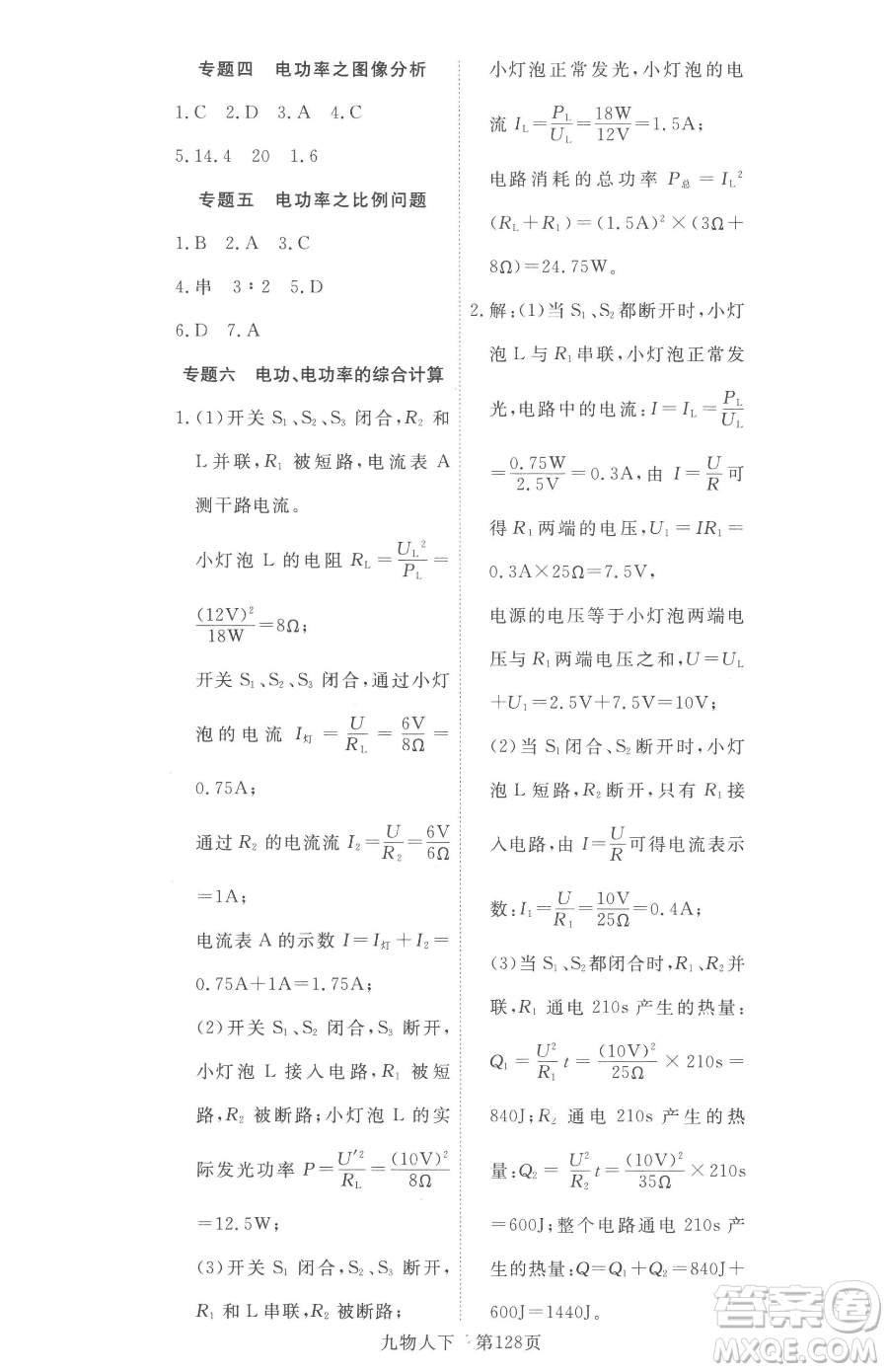 湖北科學(xué)技術(shù)出版社2023高效課堂導(dǎo)學(xué)案九年級下冊物理人教版參考答案