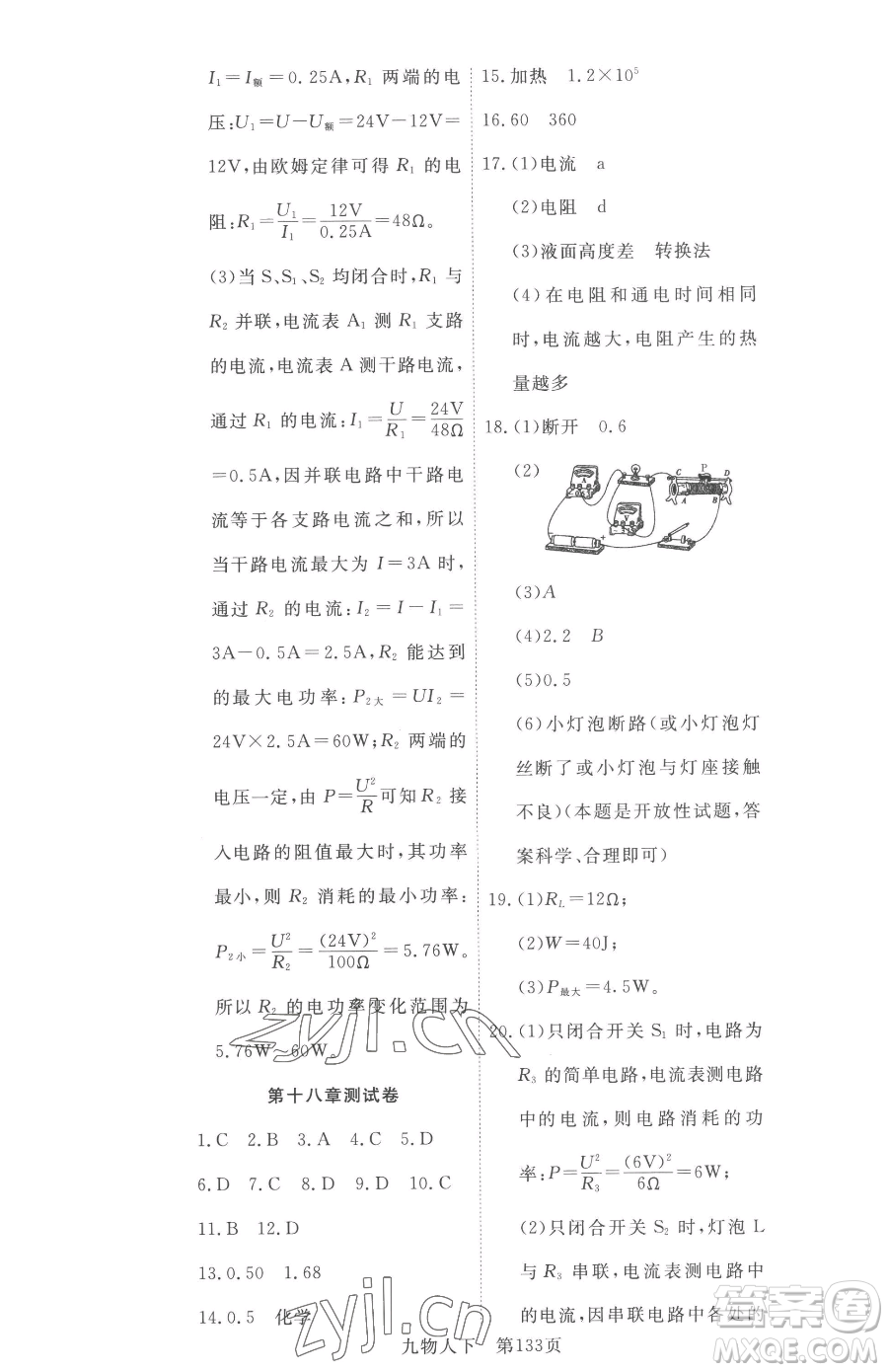 湖北科學(xué)技術(shù)出版社2023高效課堂導(dǎo)學(xué)案九年級下冊物理人教版參考答案