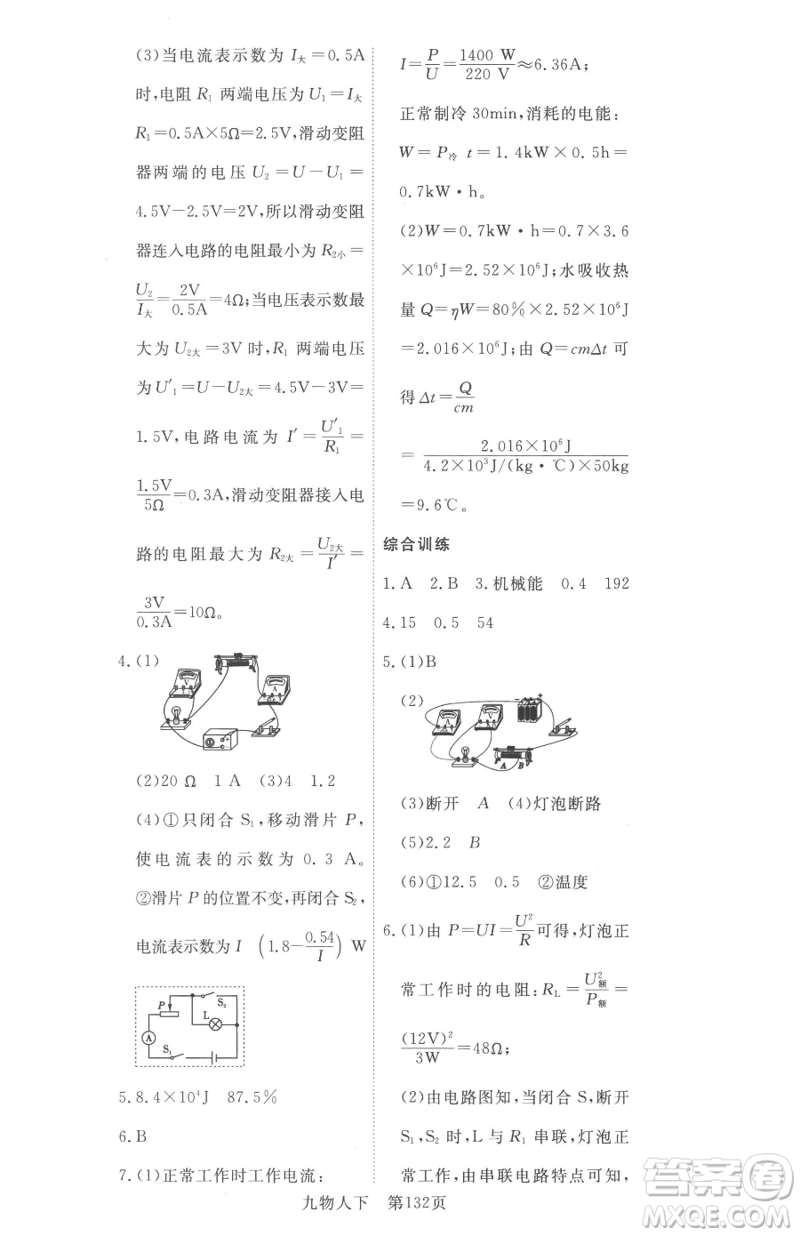 湖北科學(xué)技術(shù)出版社2023高效課堂導(dǎo)學(xué)案九年級下冊物理人教版參考答案