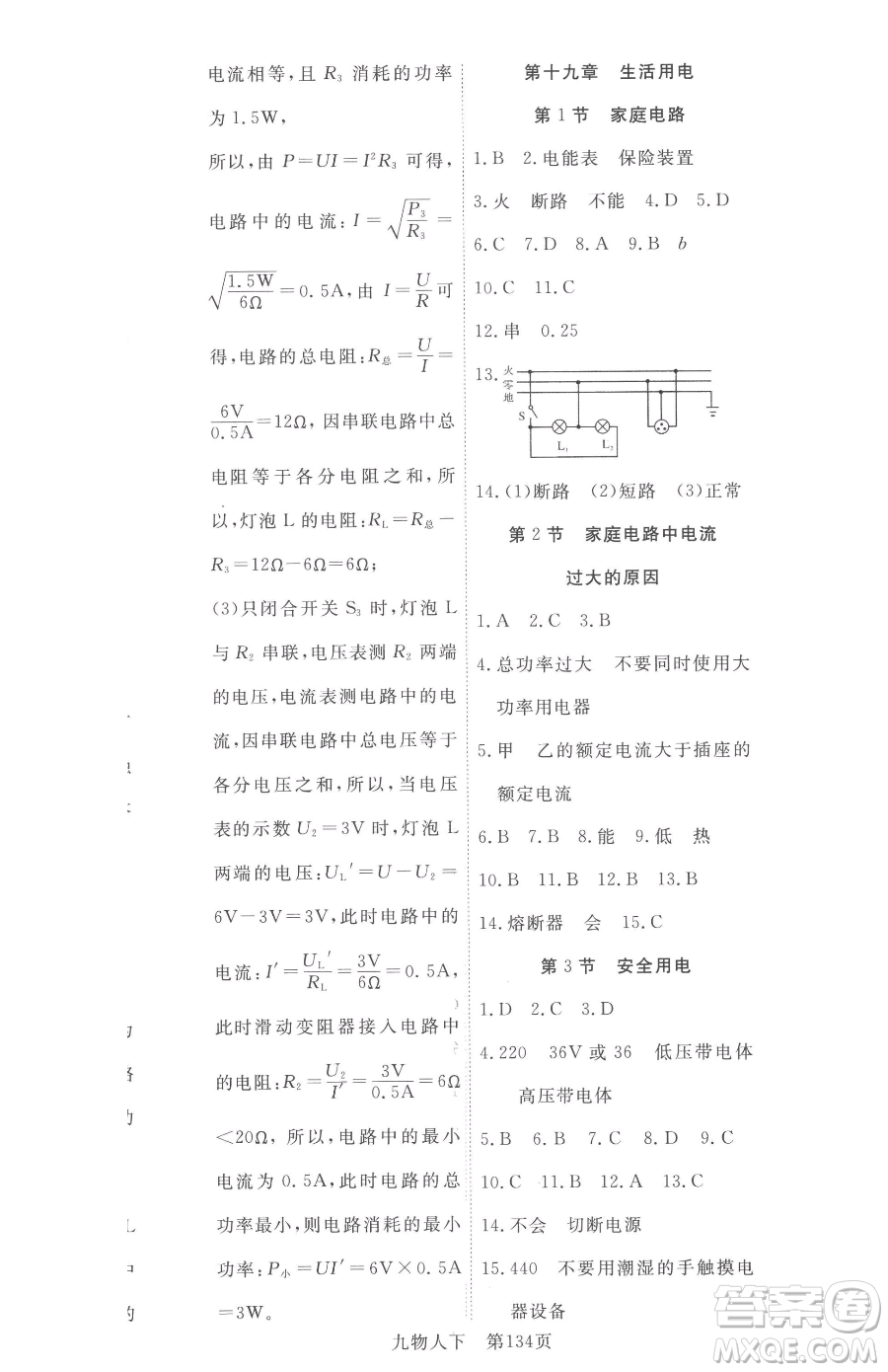 湖北科學(xué)技術(shù)出版社2023高效課堂導(dǎo)學(xué)案九年級下冊物理人教版參考答案