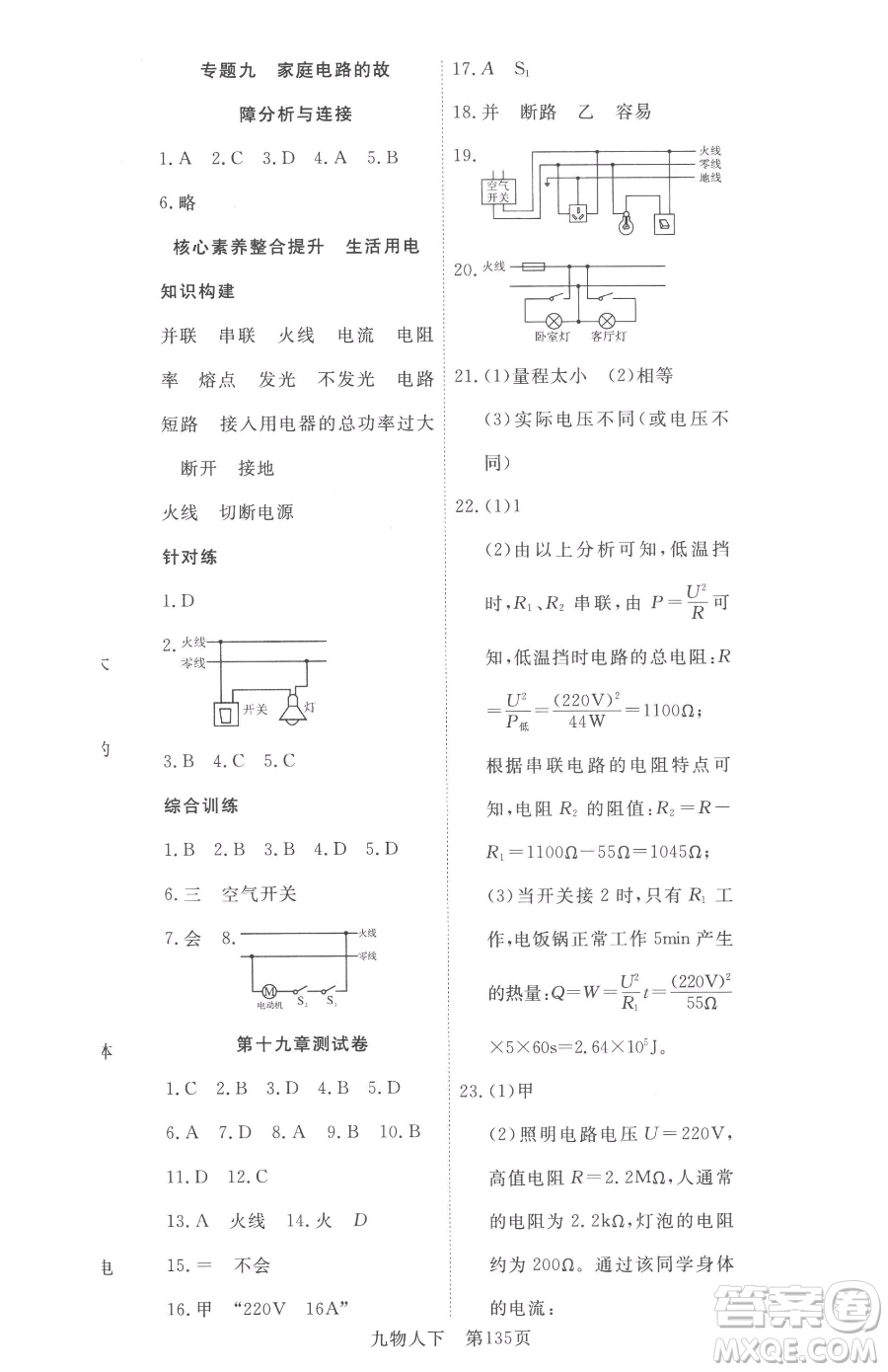 湖北科學(xué)技術(shù)出版社2023高效課堂導(dǎo)學(xué)案九年級下冊物理人教版參考答案