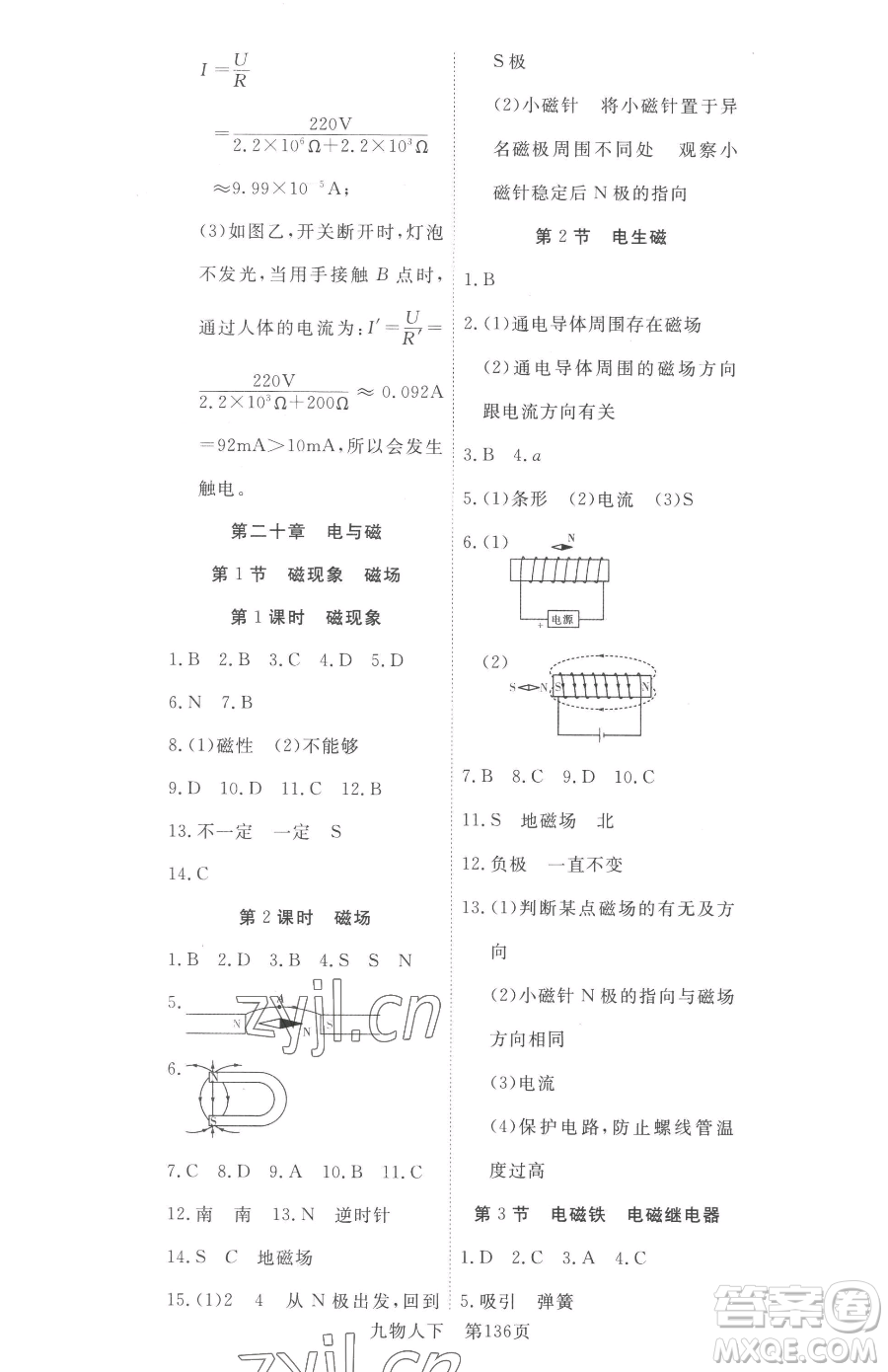 湖北科學(xué)技術(shù)出版社2023高效課堂導(dǎo)學(xué)案九年級下冊物理人教版參考答案