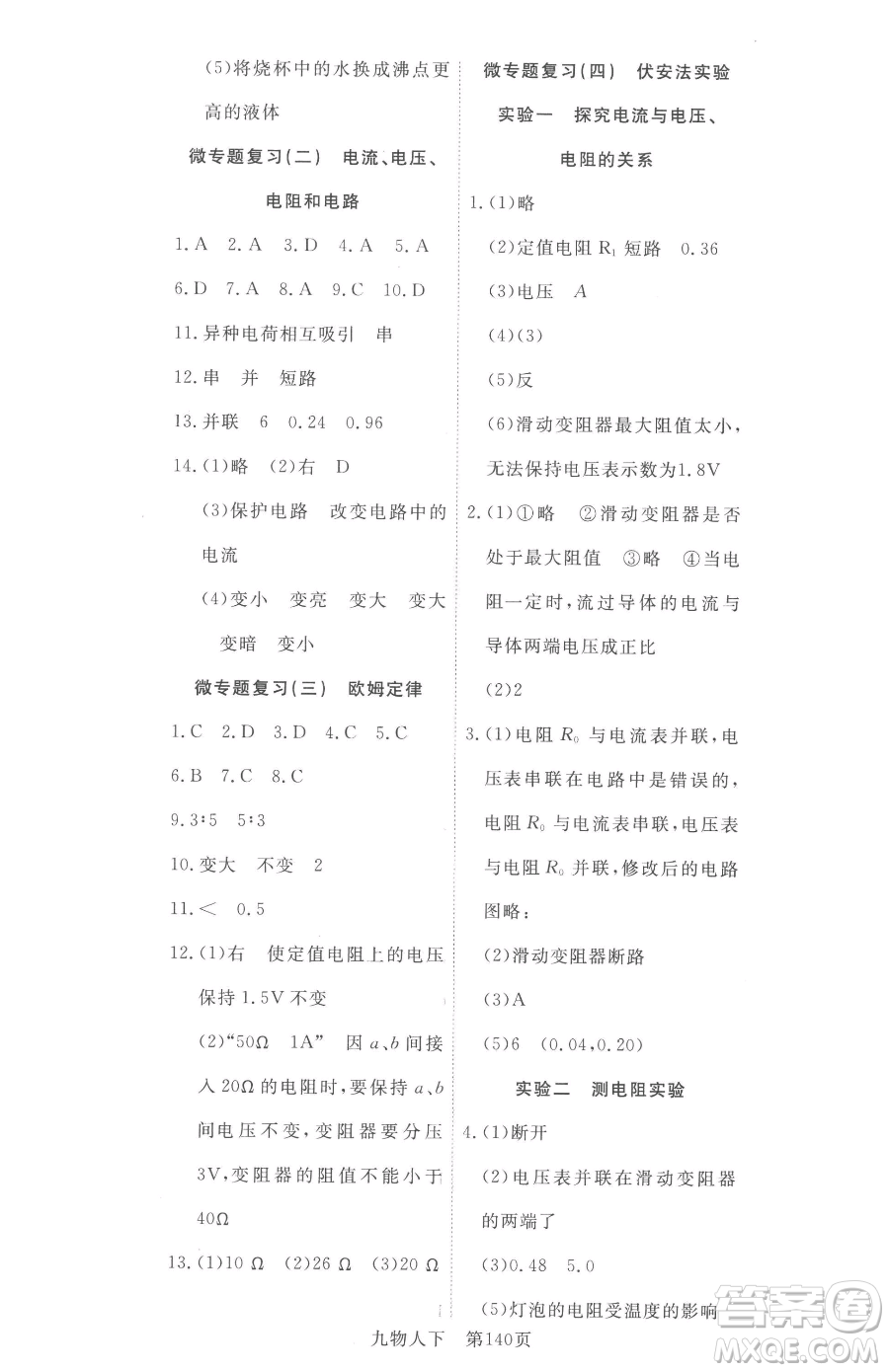 湖北科學(xué)技術(shù)出版社2023高效課堂導(dǎo)學(xué)案九年級下冊物理人教版參考答案