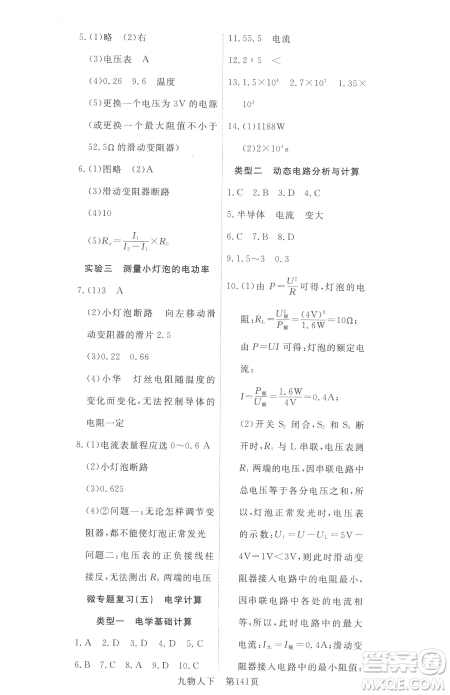 湖北科學(xué)技術(shù)出版社2023高效課堂導(dǎo)學(xué)案九年級下冊物理人教版參考答案