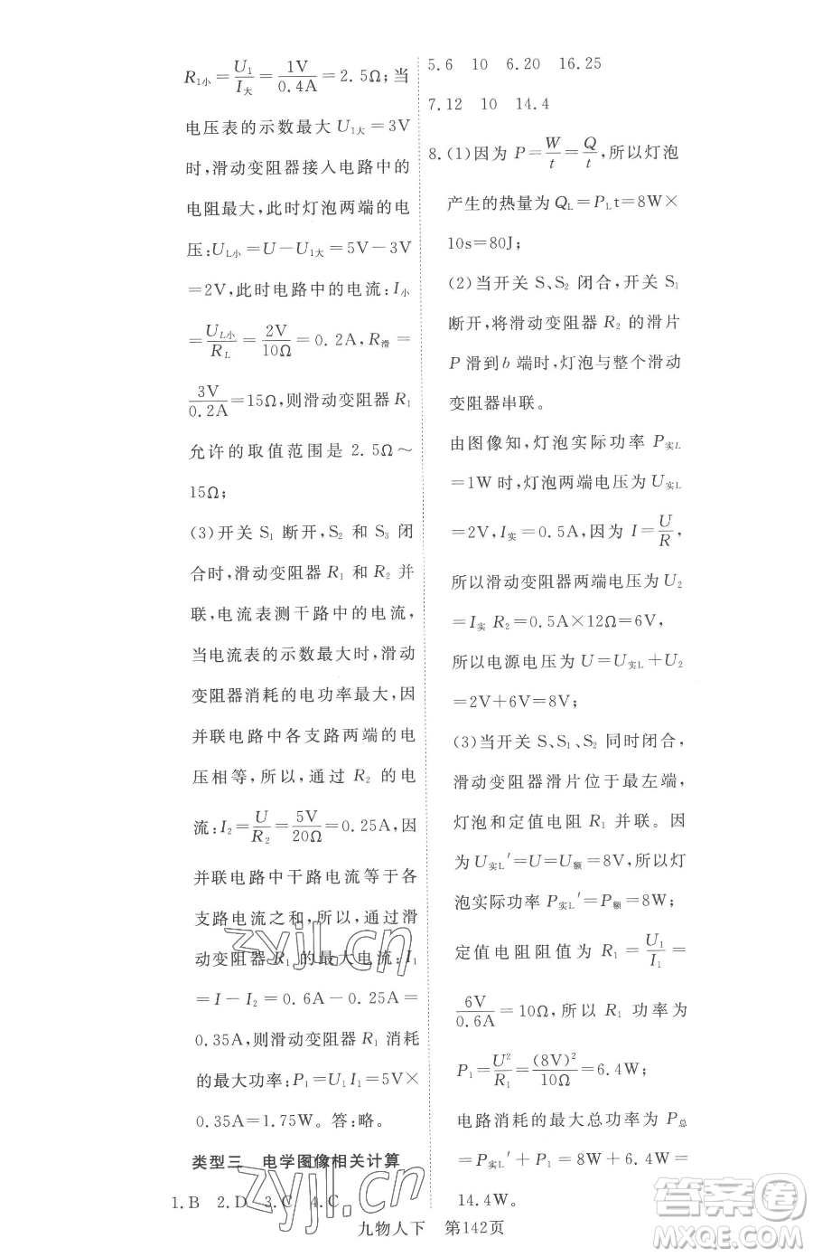 湖北科學(xué)技術(shù)出版社2023高效課堂導(dǎo)學(xué)案九年級下冊物理人教版參考答案