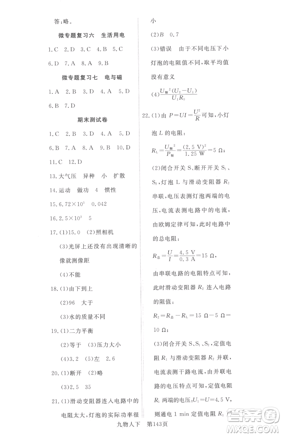 湖北科學(xué)技術(shù)出版社2023高效課堂導(dǎo)學(xué)案九年級下冊物理人教版參考答案