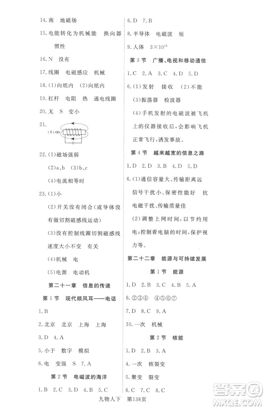 湖北科學(xué)技術(shù)出版社2023高效課堂導(dǎo)學(xué)案九年級下冊物理人教版參考答案