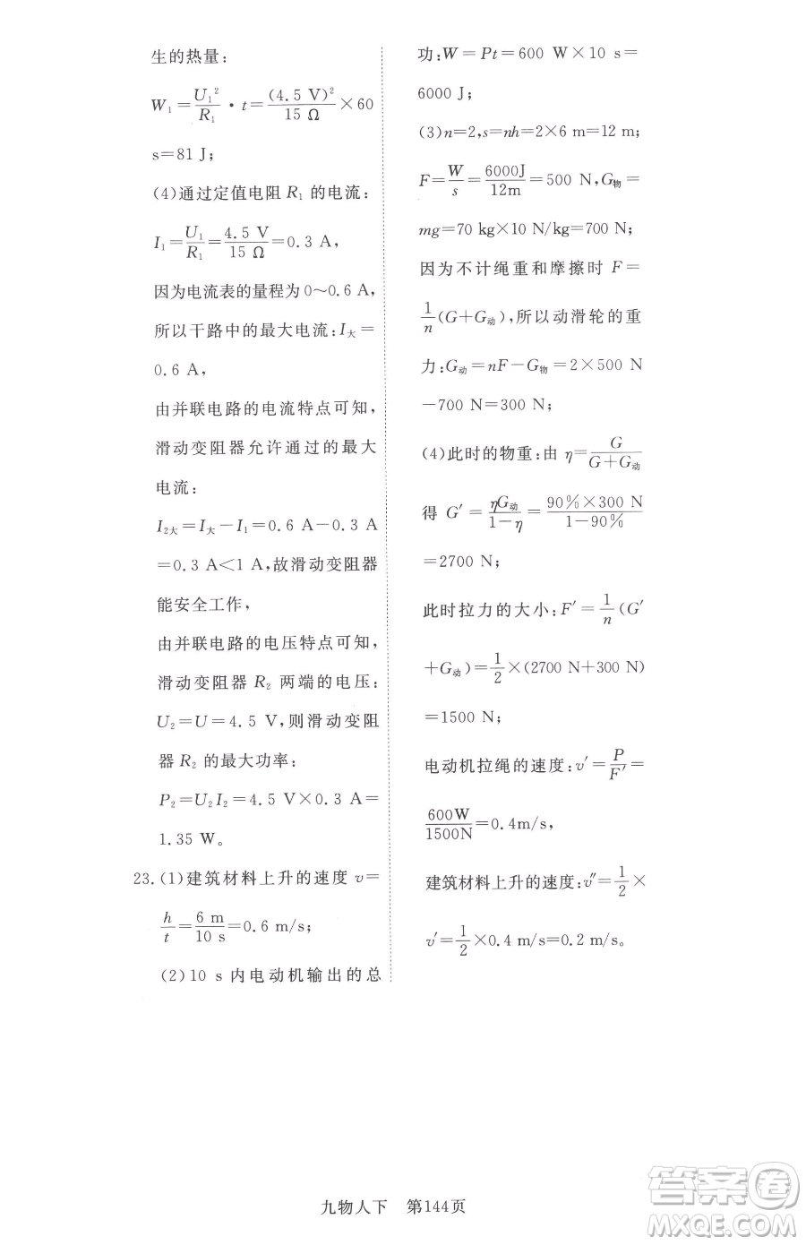 湖北科學(xué)技術(shù)出版社2023高效課堂導(dǎo)學(xué)案九年級下冊物理人教版參考答案