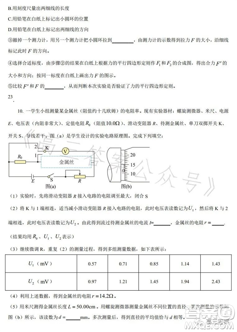 2023年高考全國(guó)乙卷理科綜合物理試題答案