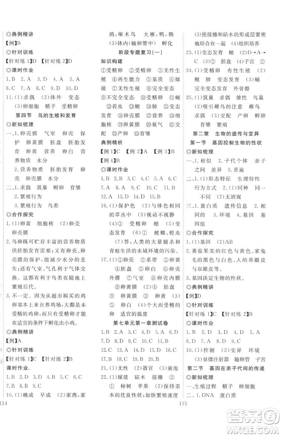 湖北科學(xué)技術(shù)出版社2023高效課堂導(dǎo)學(xué)案八年級(jí)下冊(cè)生物人教版參考答案