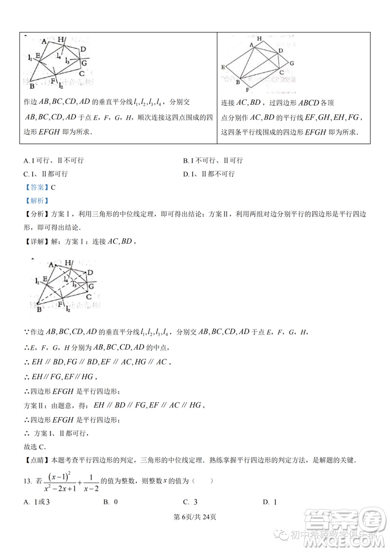 2023年石家莊市三區(qū)聯(lián)考中考三模數(shù)學(xué)試題答案